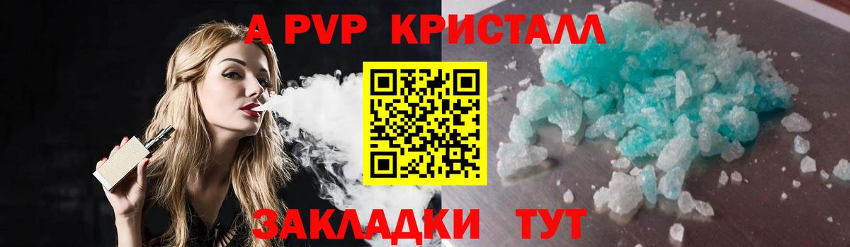 A PVP VHQ  наркошоп  Вход с VPN  Alfa_PVP Crystall  Alfa_PVP  Борисоглебск  А ПВП VHQ 