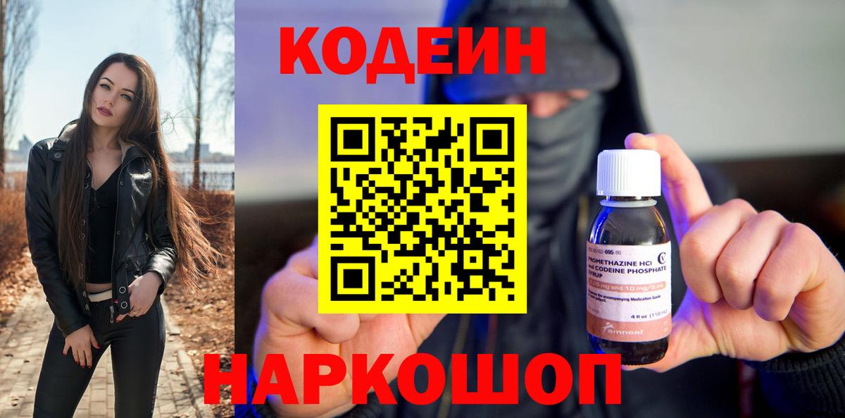 Кодеиновый сироп Lean напиток Lean (лин) Борисоглебск