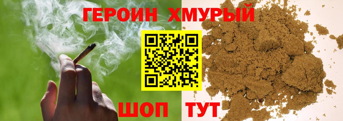ГЕРОИН хмурый  Вход с VPN  Борисоглебск 