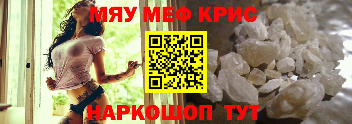 Мефедрон  Меф 4 MMC  МЯУ-МЯУ mephedrone  хочу наркоту  Борисоглебск  Вход с VPN 