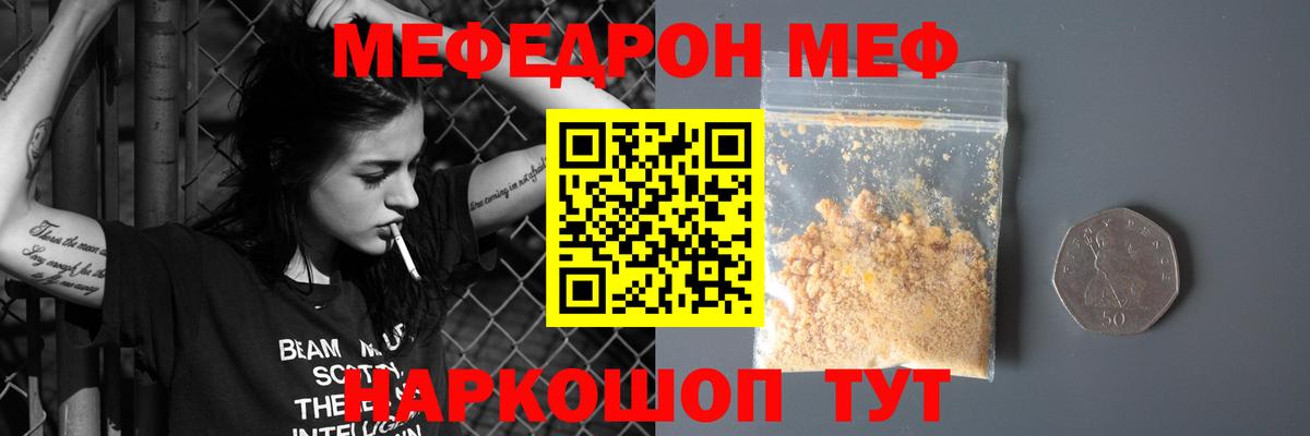 Меф мяу мяу мука Борисоглебск